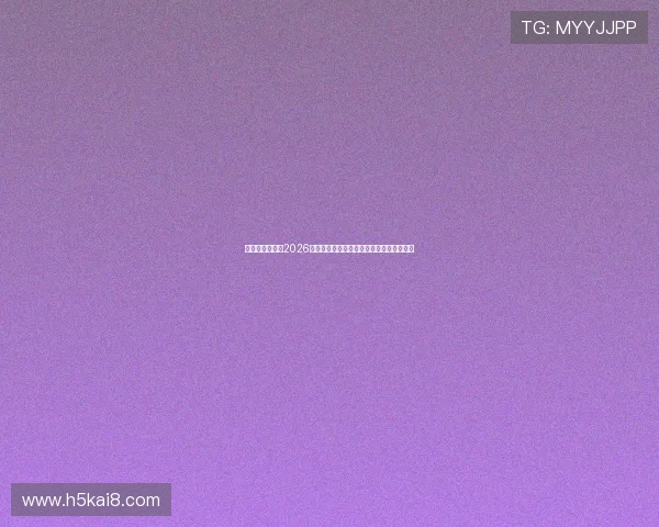佛得角与乌拉圭2026世界杯比赛中值得关注的明星球员表现分析