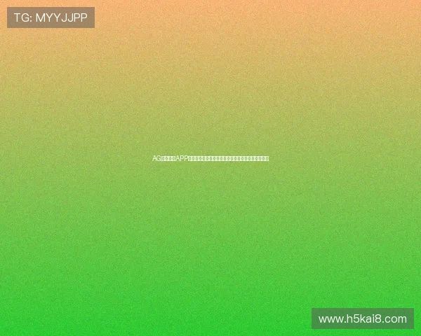 AG亚美体育APP最新版本上线，带来全新界面设计与优化的用户体验